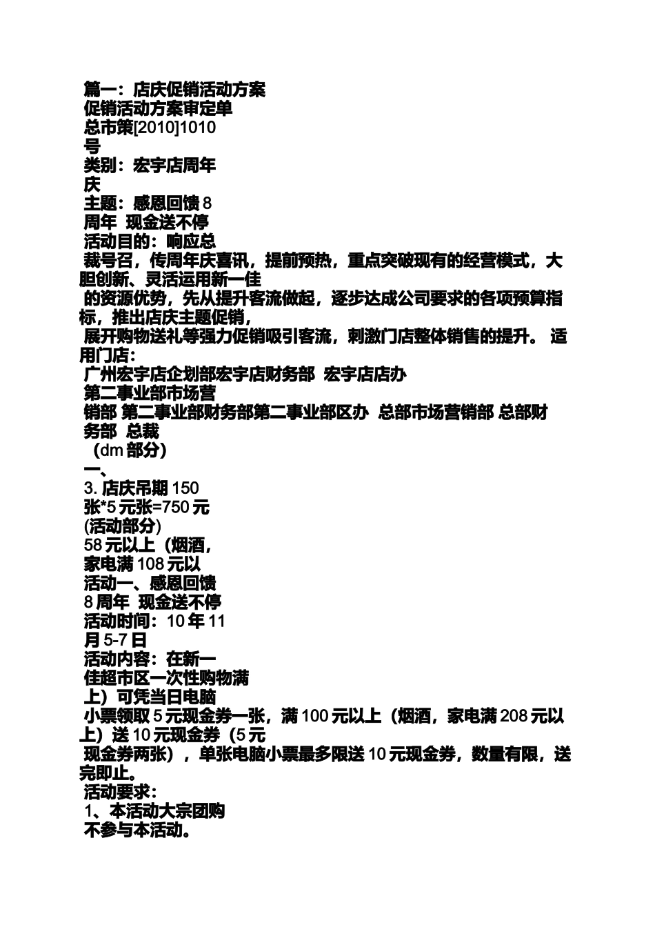 内衣店店庆活动方案_第2页