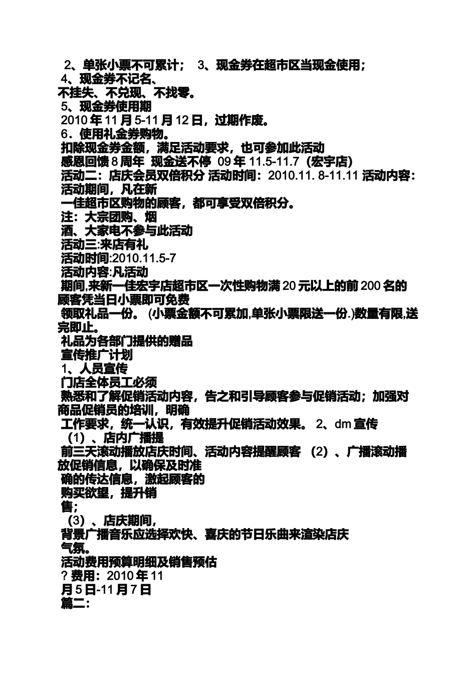 内衣店店庆活动方案_第3页