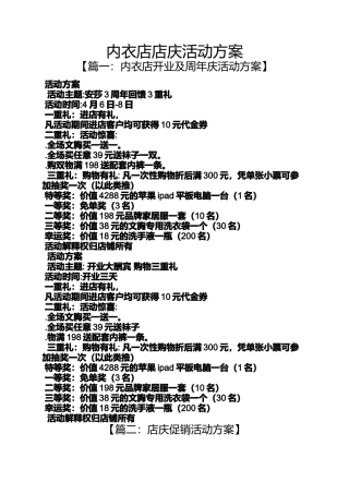 内衣店店庆活动方案