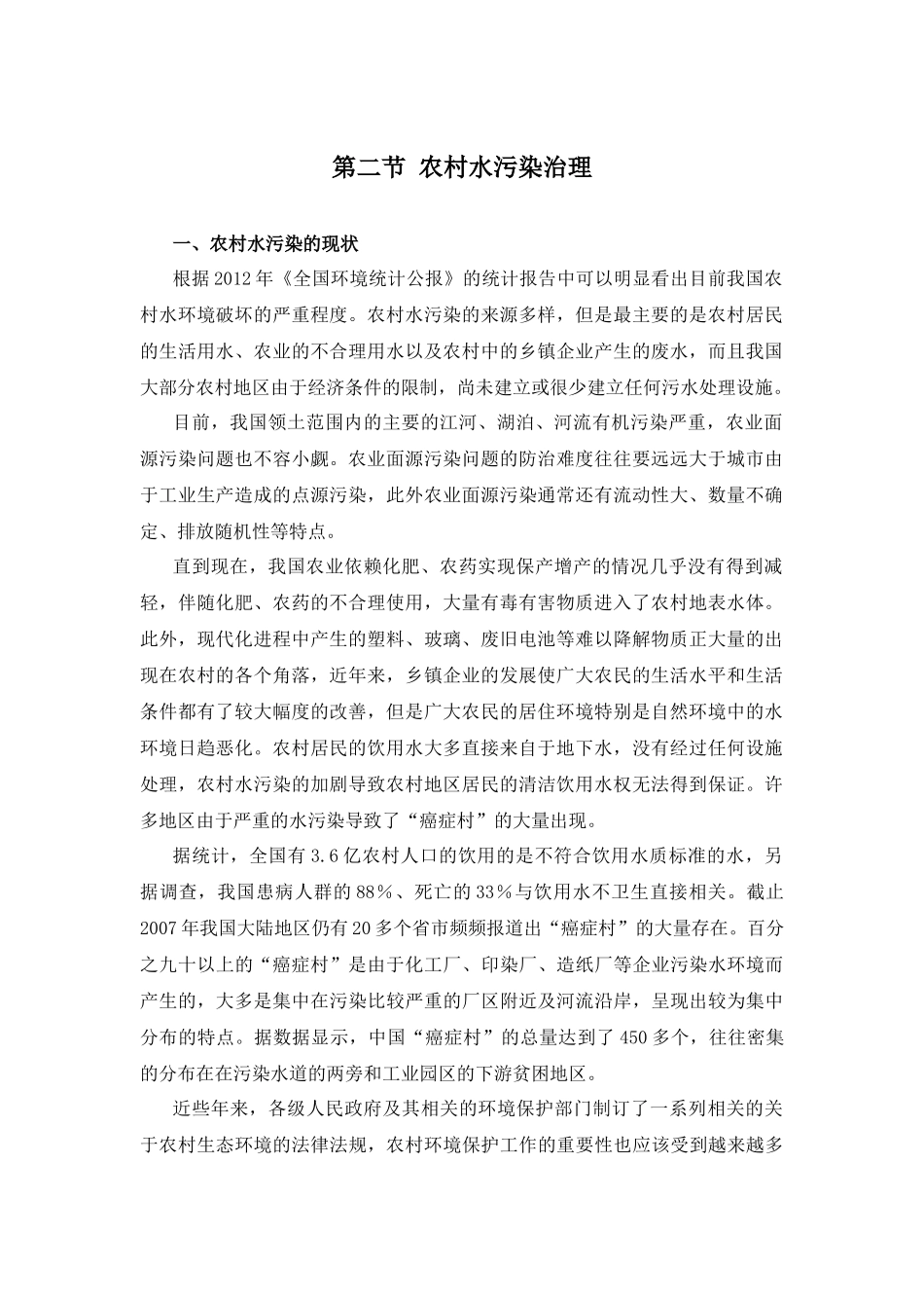 农村水污染治理_第1页