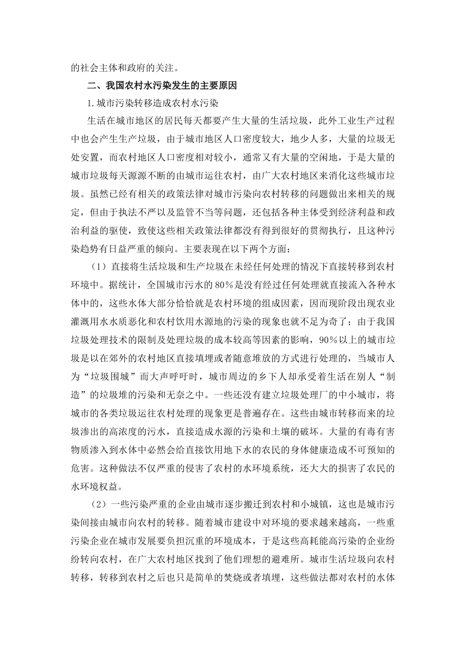 农村水污染治理_第2页