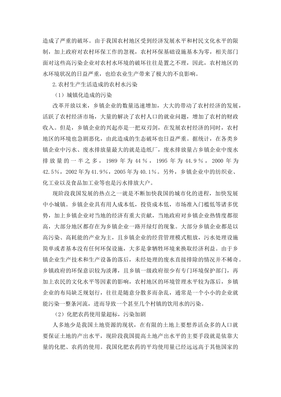 农村水污染治理_第3页
