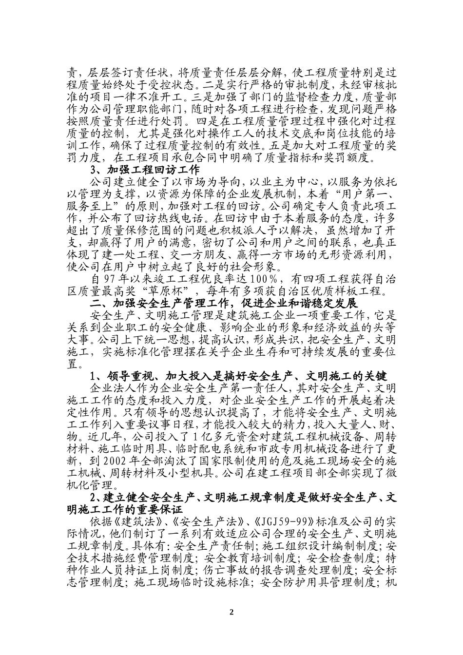 内蒙古经纬建设有限公司是巴彦淖尔市首家具有房屋建筑..._第2页