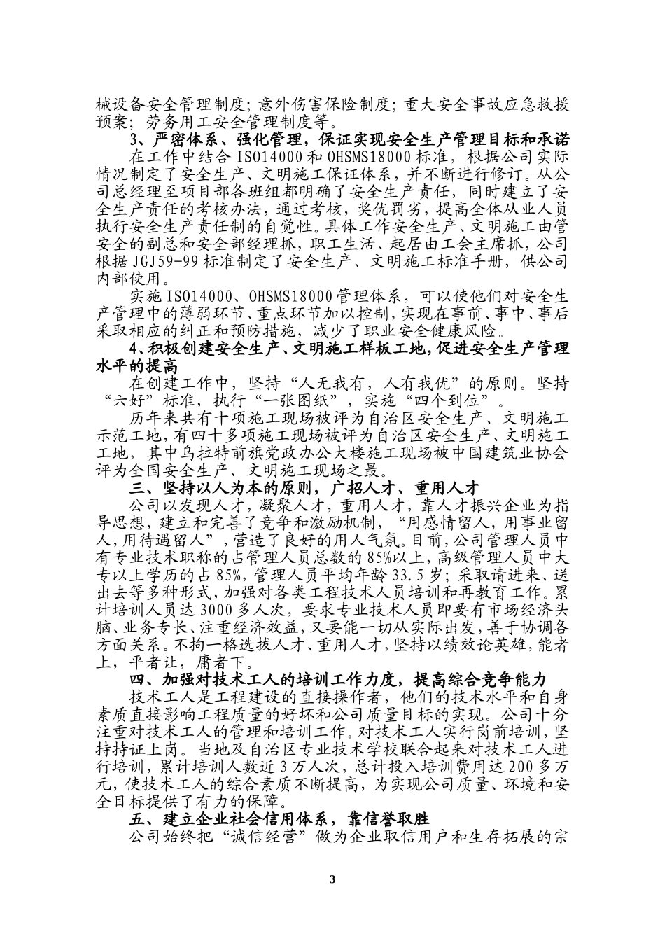 内蒙古经纬建设有限公司是巴彦淖尔市首家具有房屋建筑..._第3页