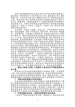 内蒙古经纬建设有限公司是巴彦淖尔市首家具有房屋建筑...