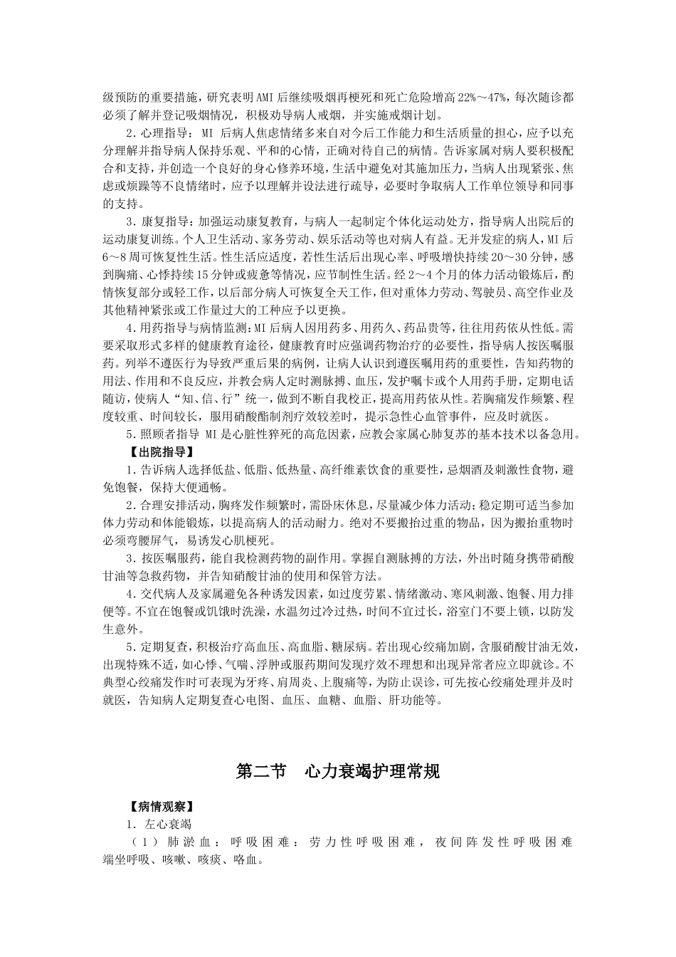 内科护理常规_第2页