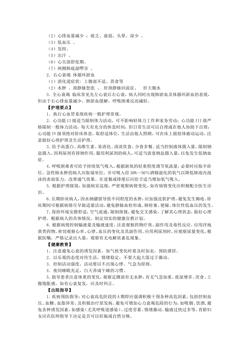 内科护理常规_第3页