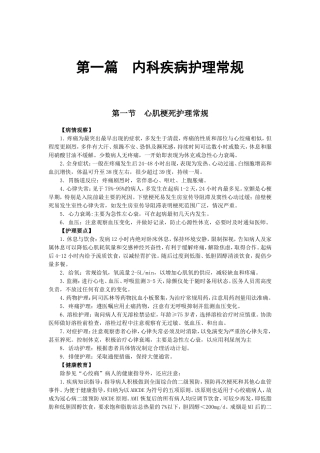 内科护理常规