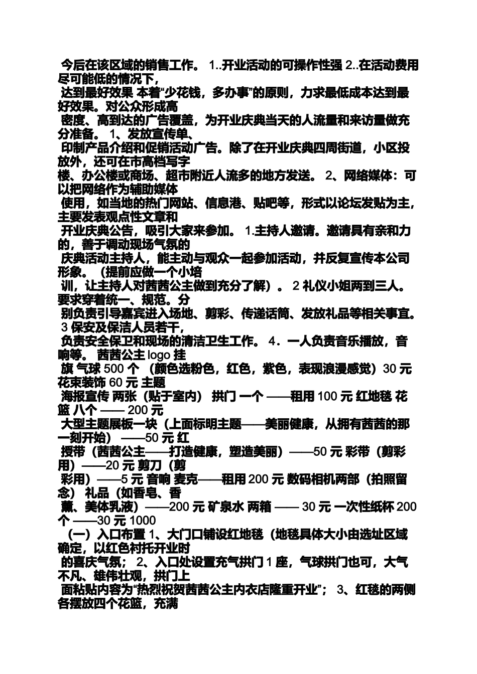 内衣店活动策划方案_第2页