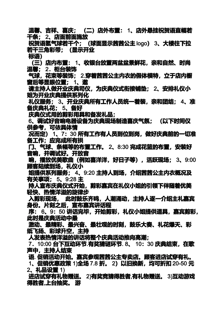 内衣店活动策划方案_第3页