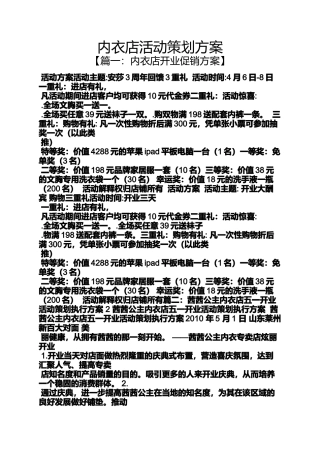 内衣店活动策划方案