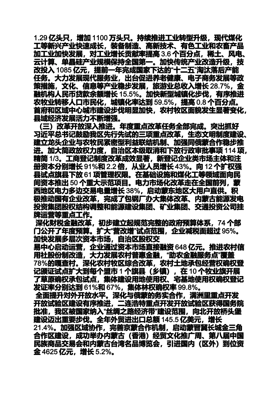 内蒙古精准扶贫条件_第2页