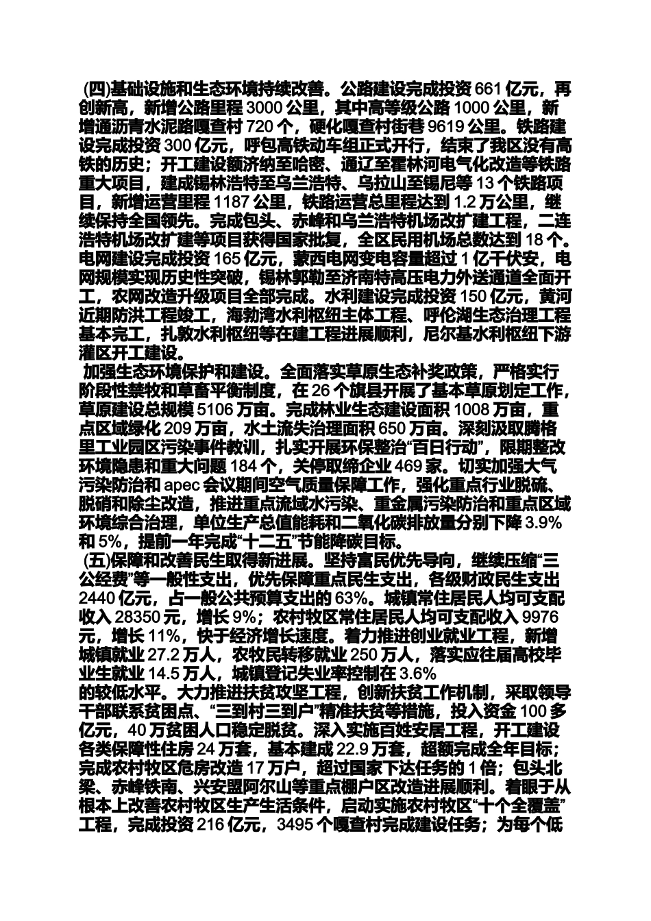 内蒙古精准扶贫条件_第3页