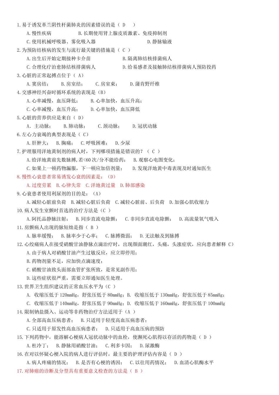 内科护理呼吸、循环系统练习题_第1页