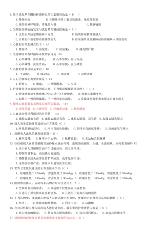 内科护理呼吸、循环系统练习题