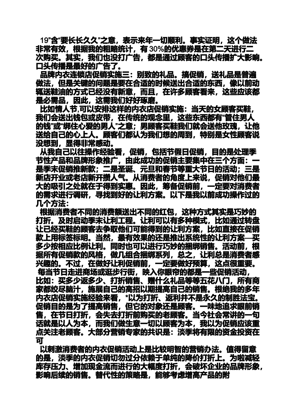 内衣店开业促销方案_第2页