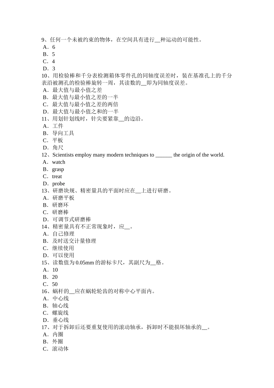 内蒙古井下电钳工考试题_第2页