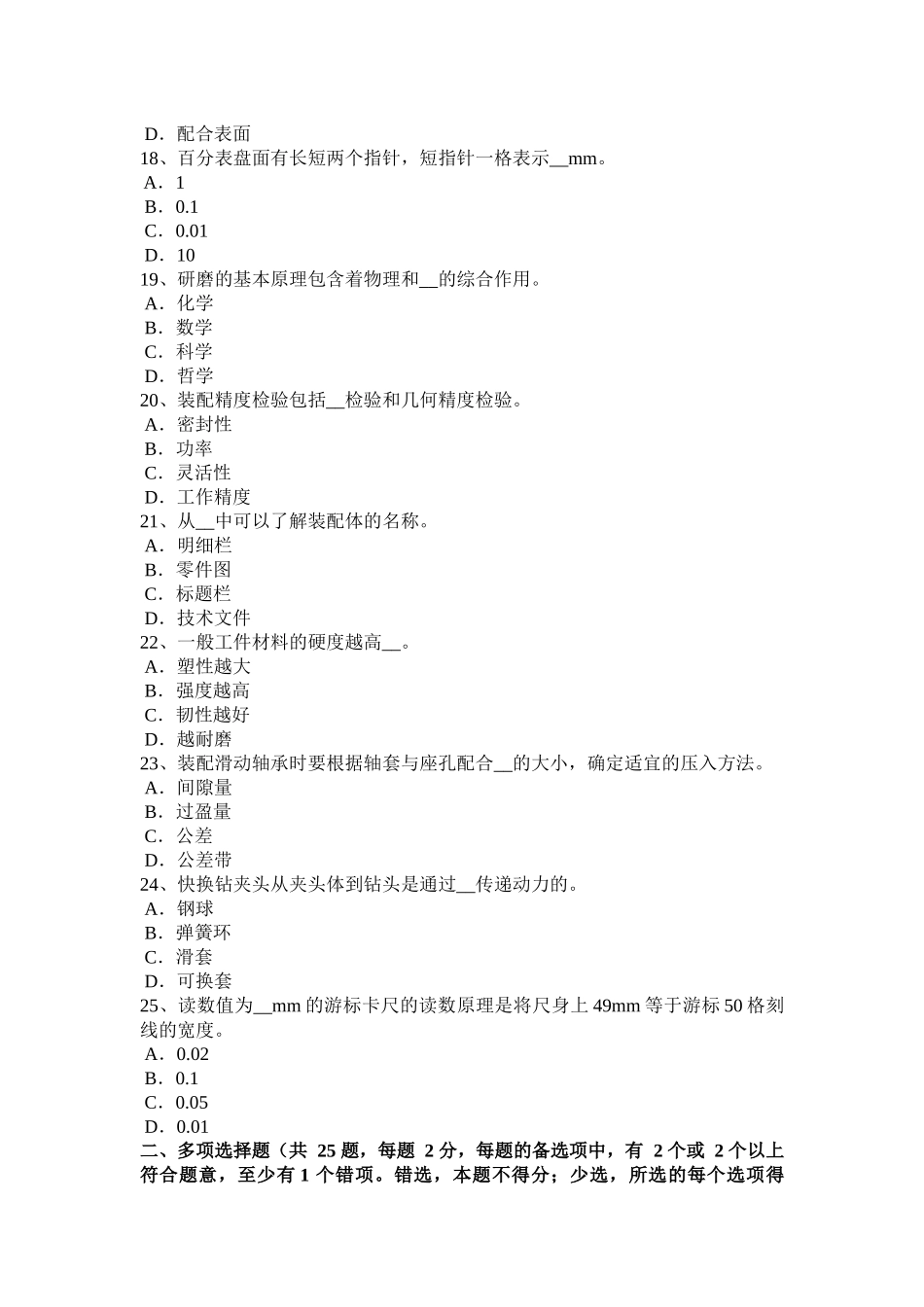 内蒙古井下电钳工考试题_第3页