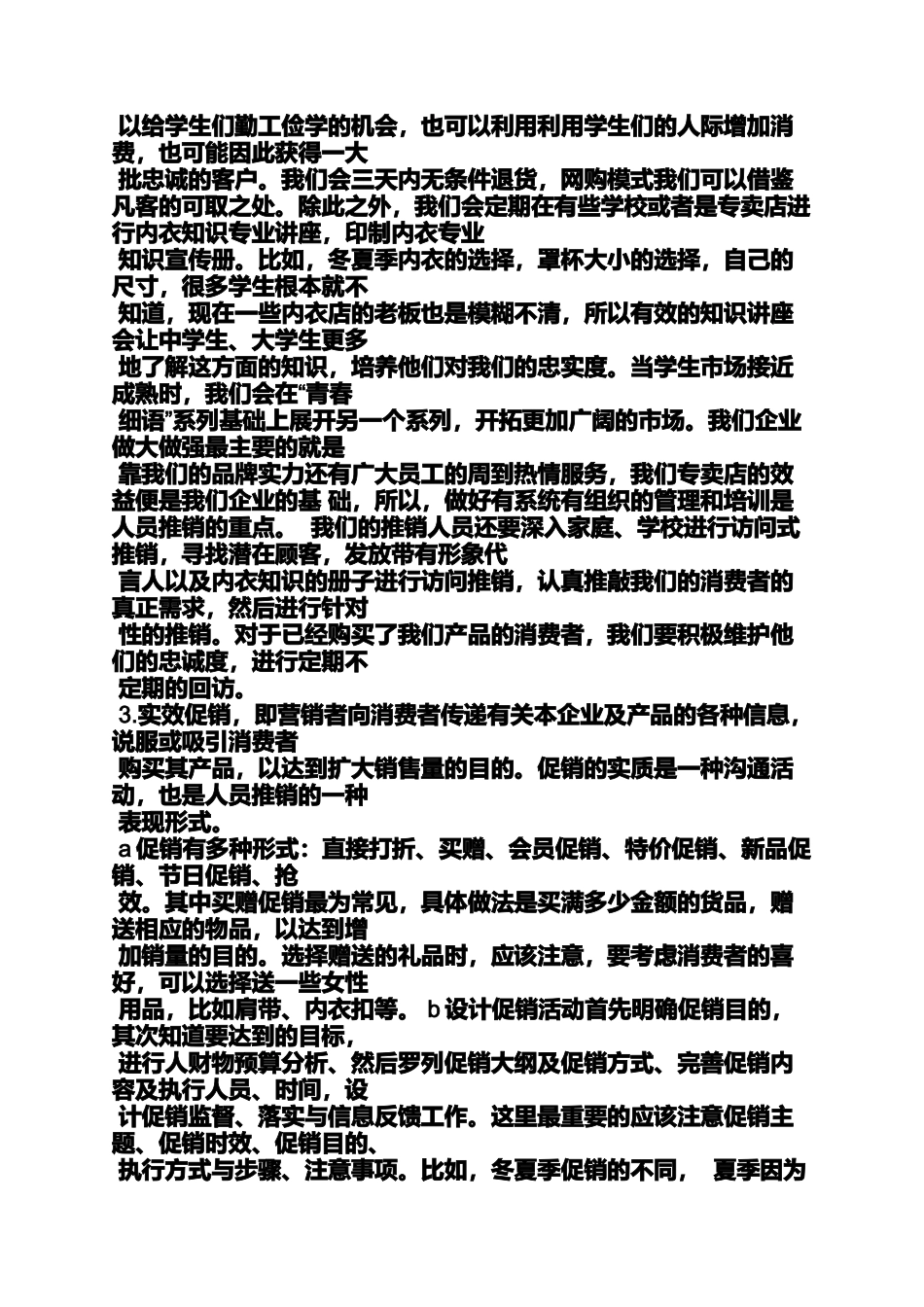 内衣店开业活动方案_第3页