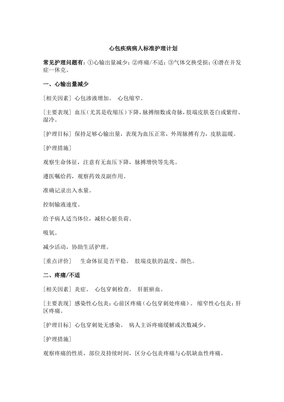 内科护理计划_第3页