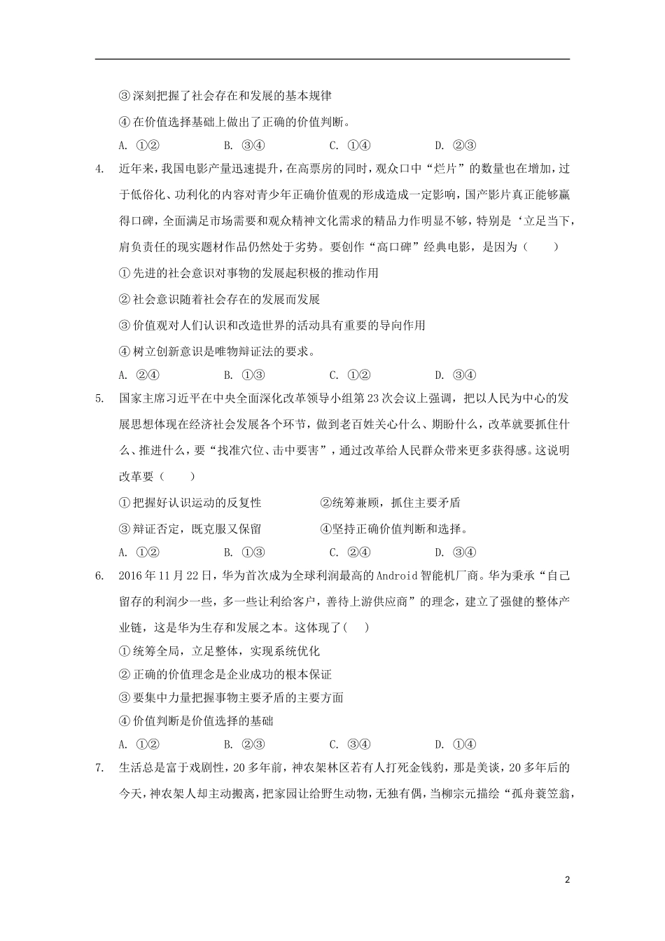 内蒙古开鲁县蒙古族中学2017-2018学年高二政治下学期第九次周测试题201812250388_第2页