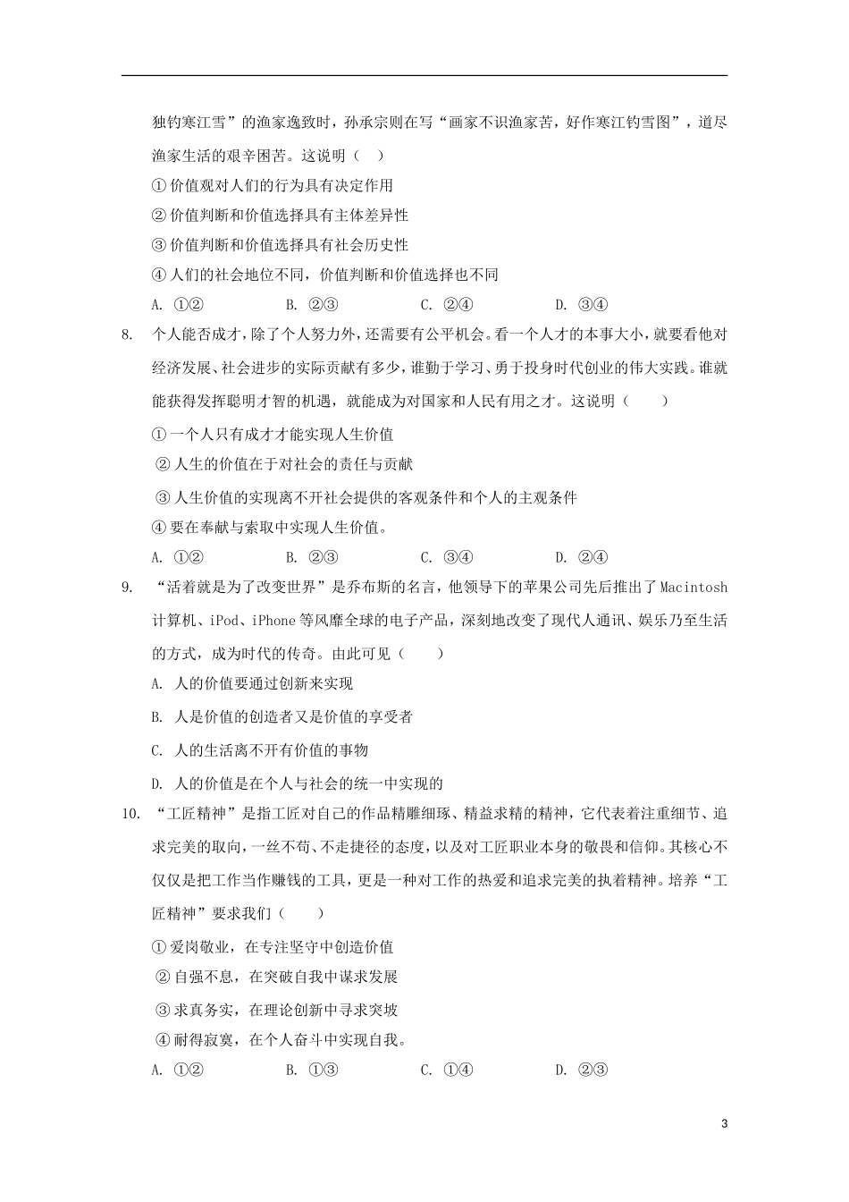 内蒙古开鲁县蒙古族中学2017-2018学年高二政治下学期第九次周测试题201812250388_第3页