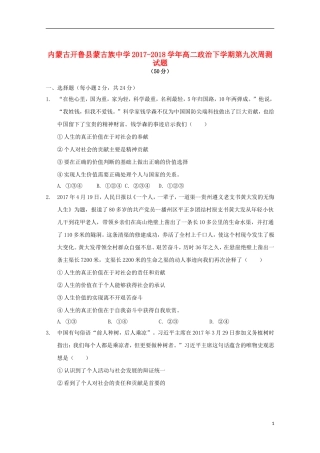 内蒙古开鲁县蒙古族中学2017-2018学年高二政治下学期第九次周测试题201812250388