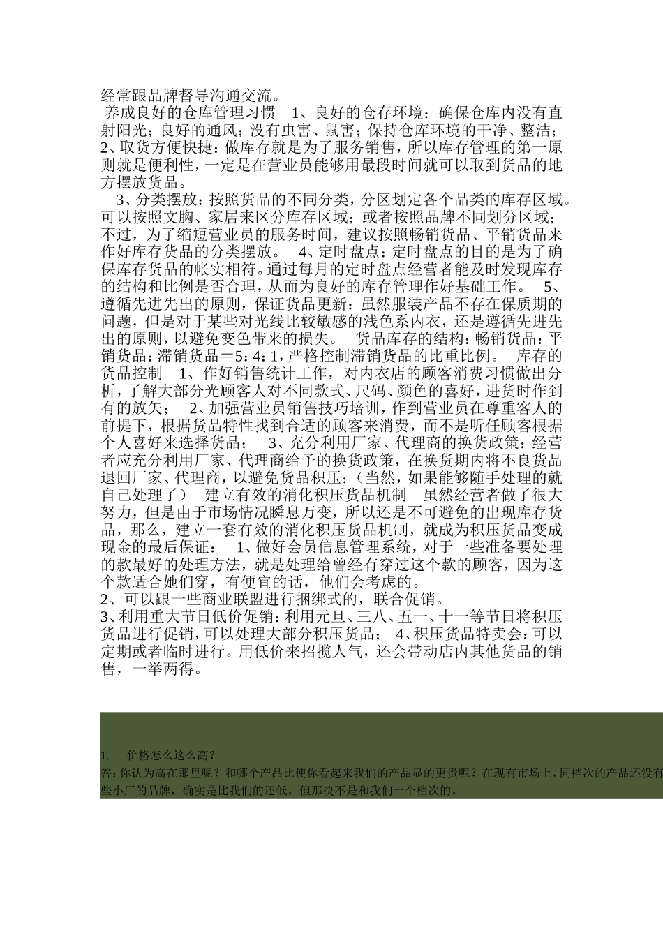 内衣店库存管理之道_第2页