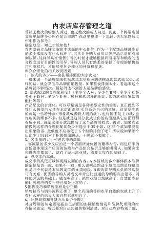 内衣店库存管理之道