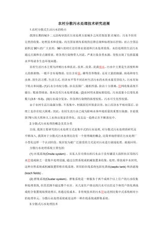 农村分散污水处理技术