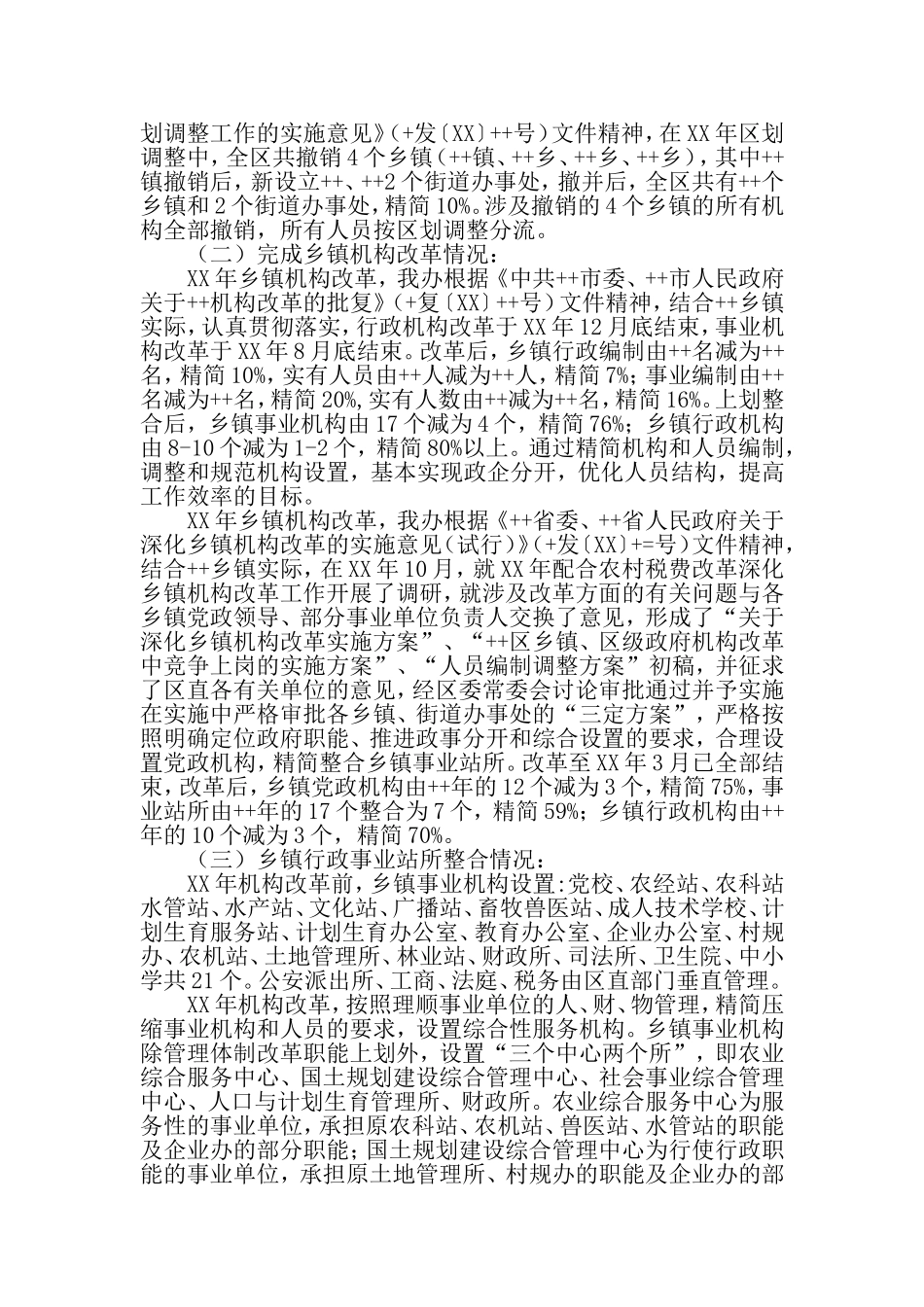 农村税费改革试点工作总结-范文_第2页