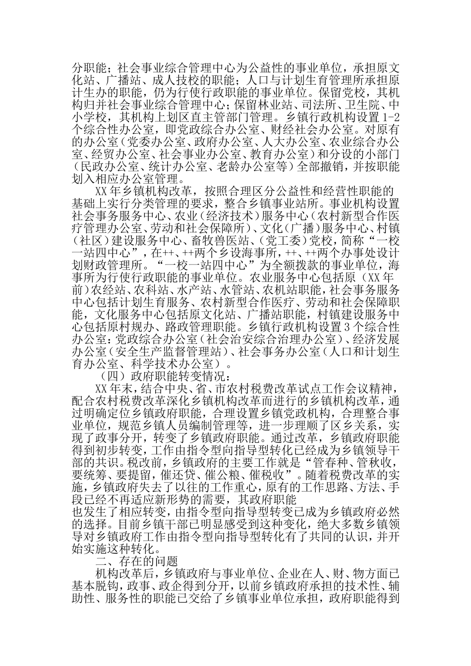 农村税费改革试点工作总结-范文_第3页