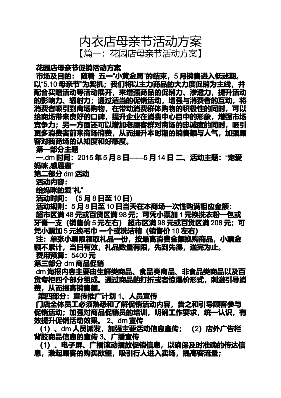 内衣店母亲节活动方案_第1页