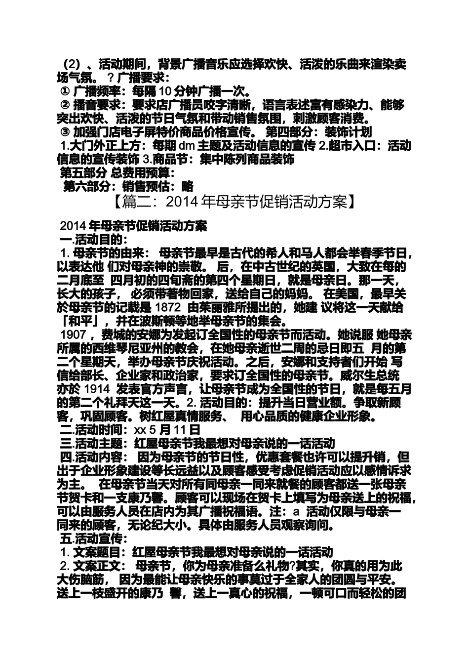 内衣店母亲节活动方案_第2页