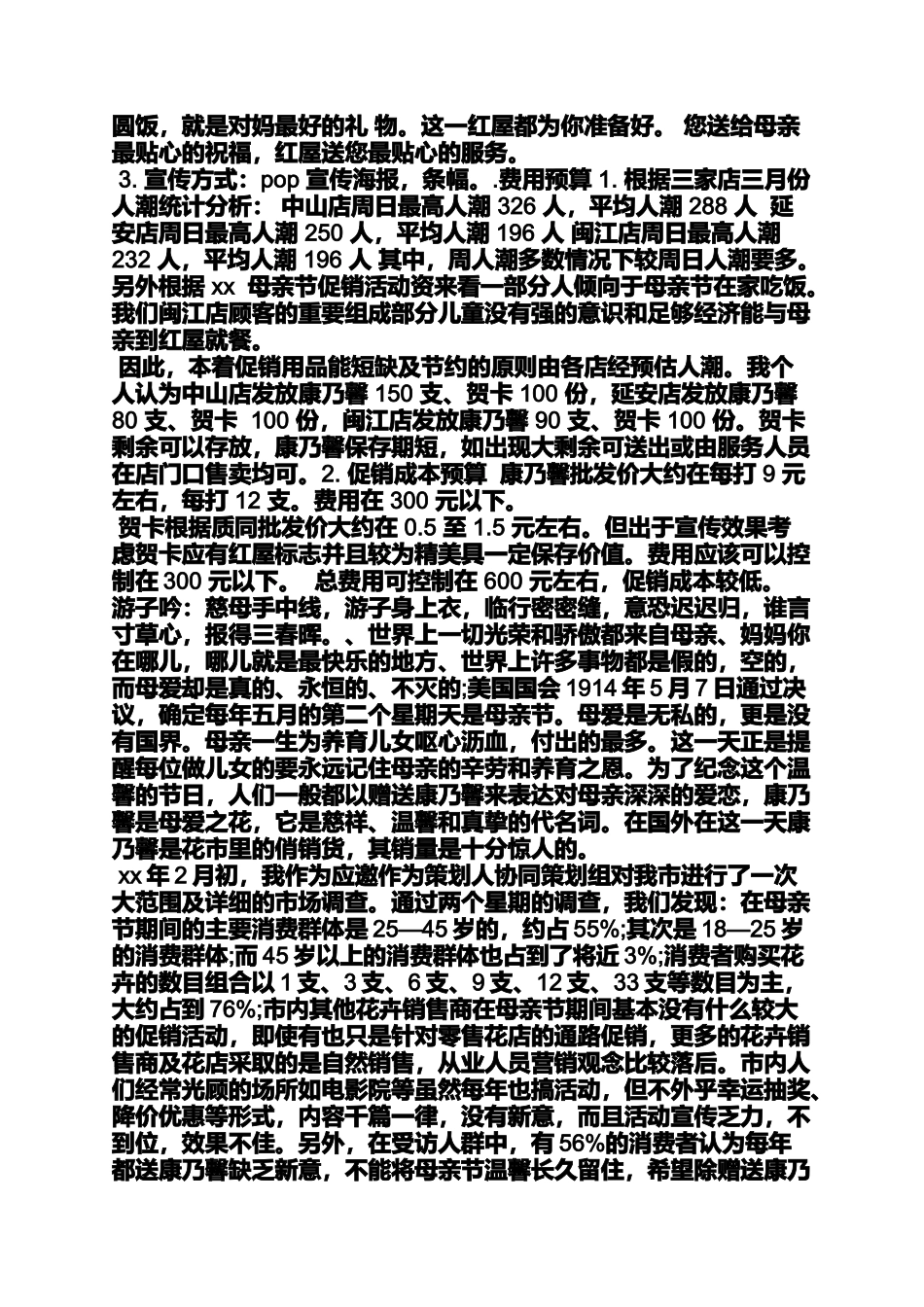 内衣店母亲节活动方案_第3页