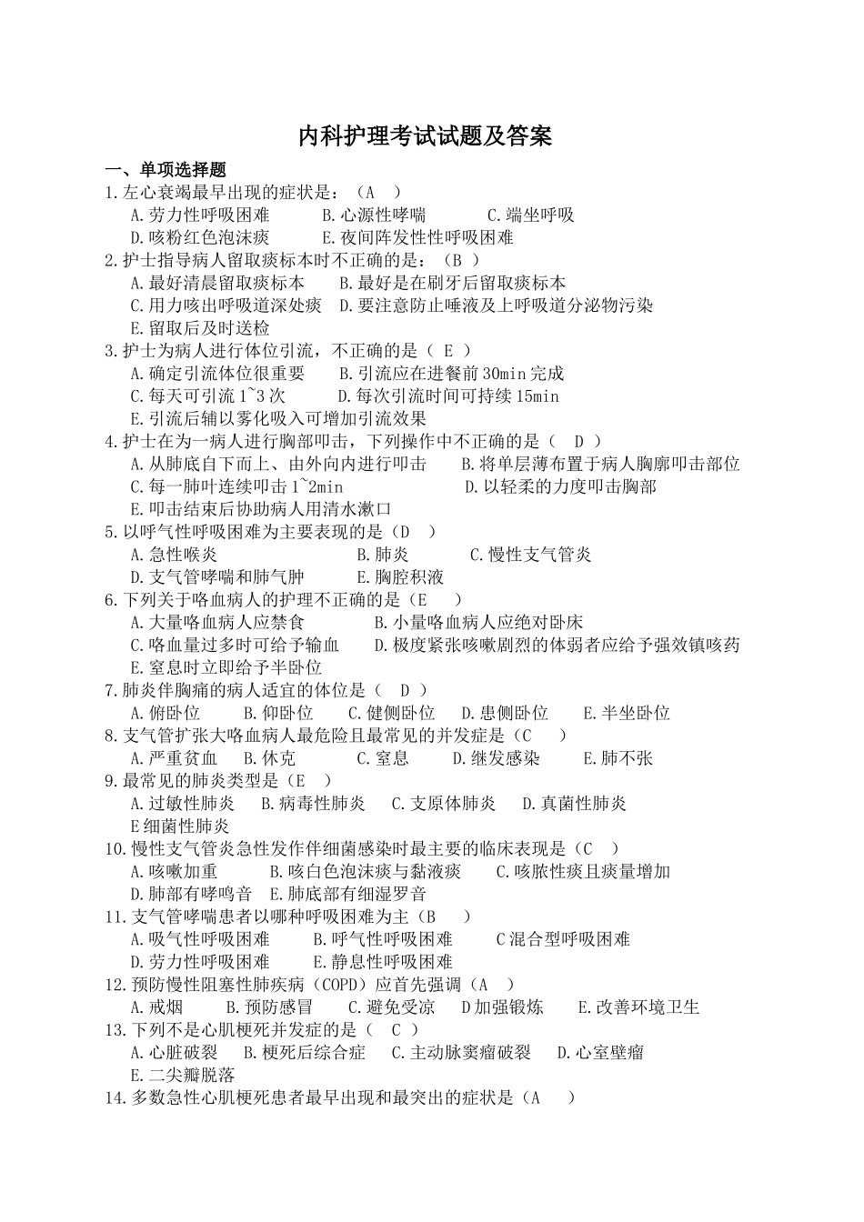 内科护理考试试题及答案_第1页