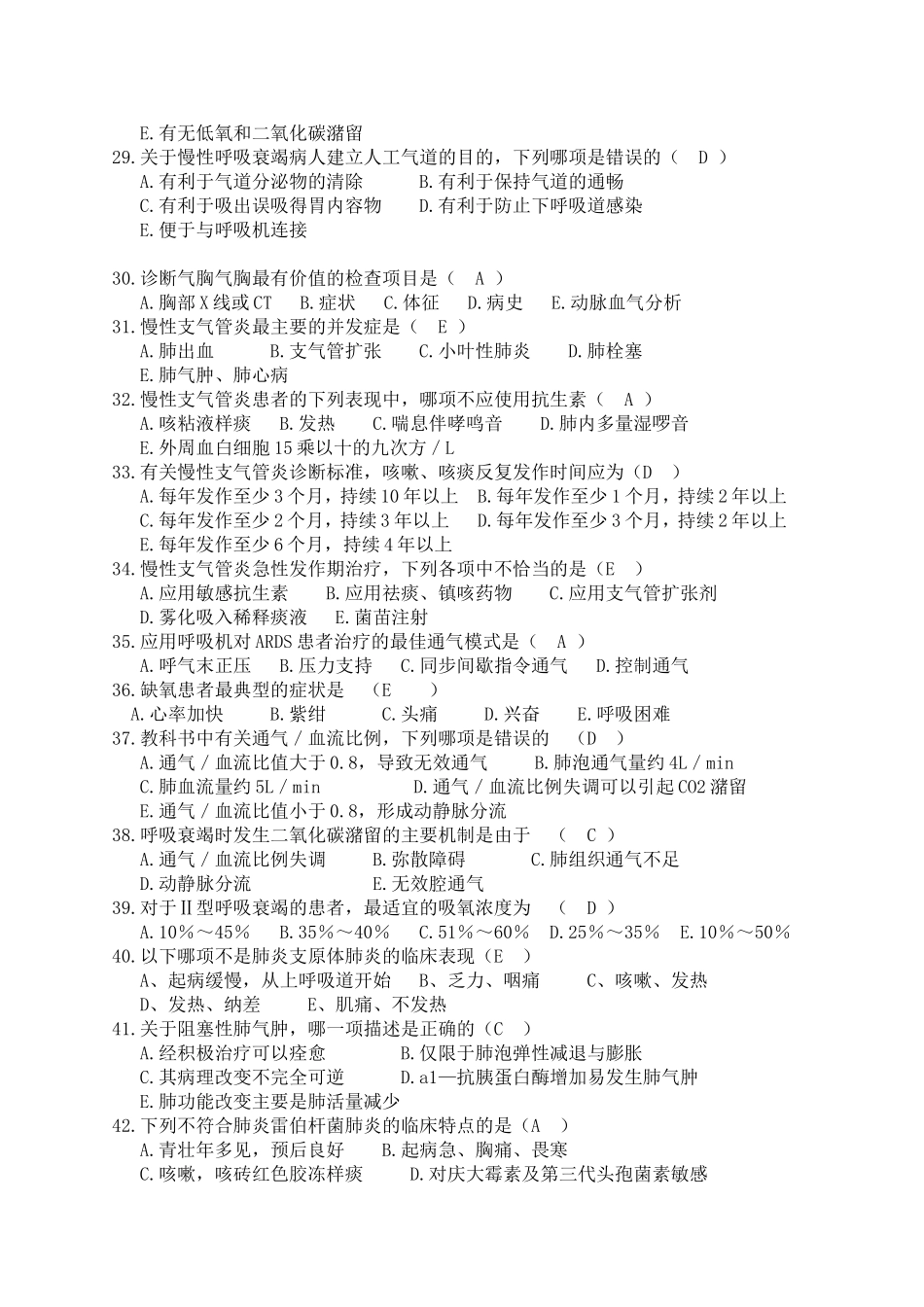 内科护理考试试题及答案_第3页