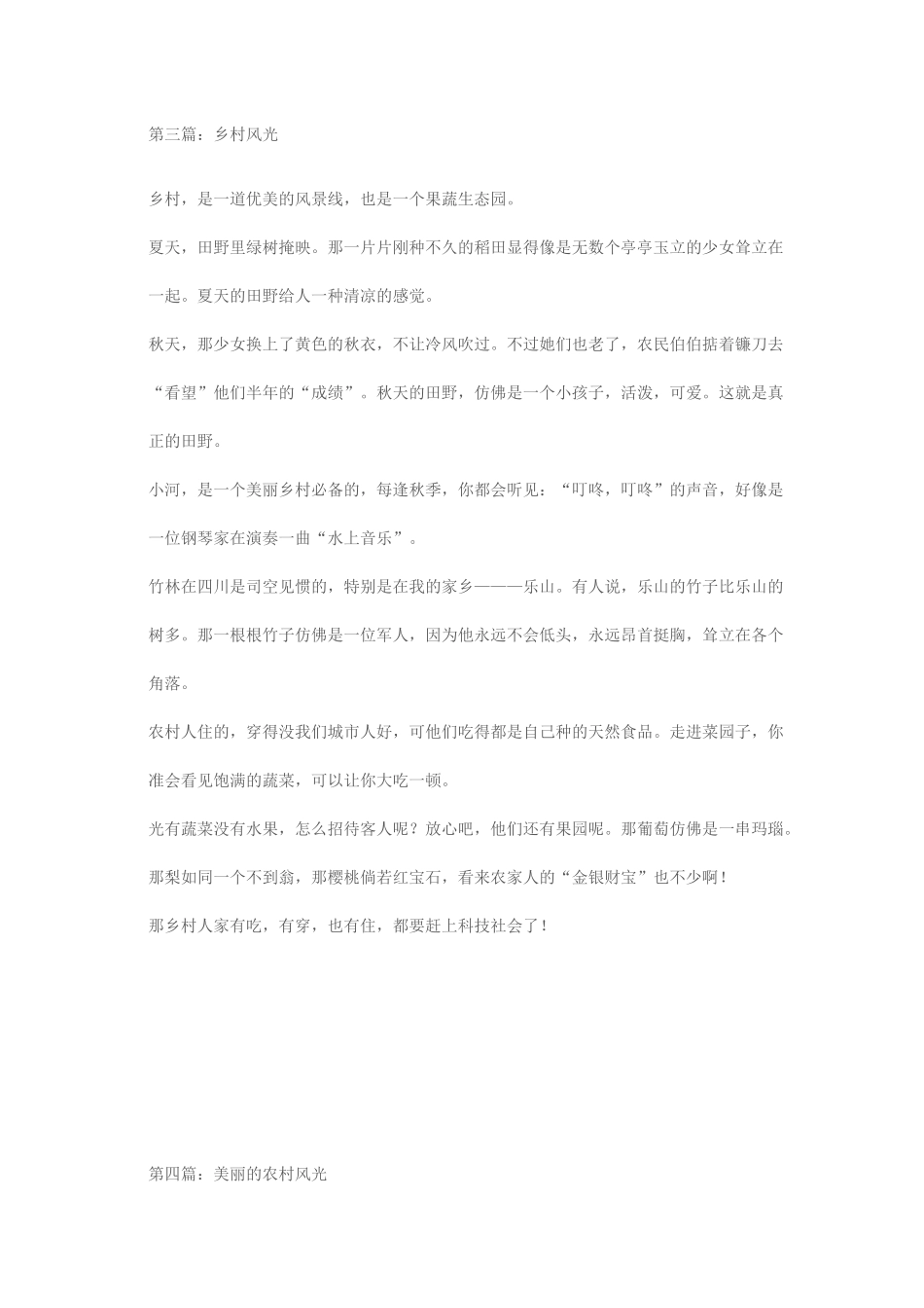 农村风景作文_第2页