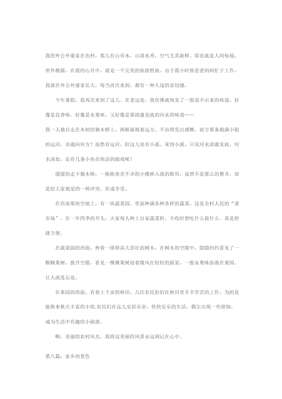 农村风景作文_第3页
