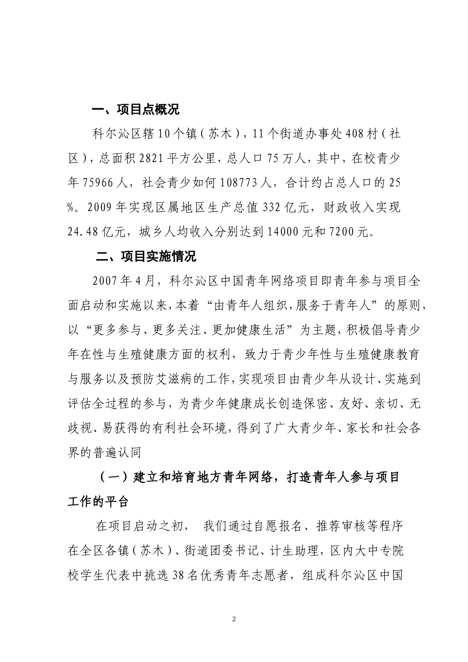 内蒙古科尔沁中国青年网络暨_第2页