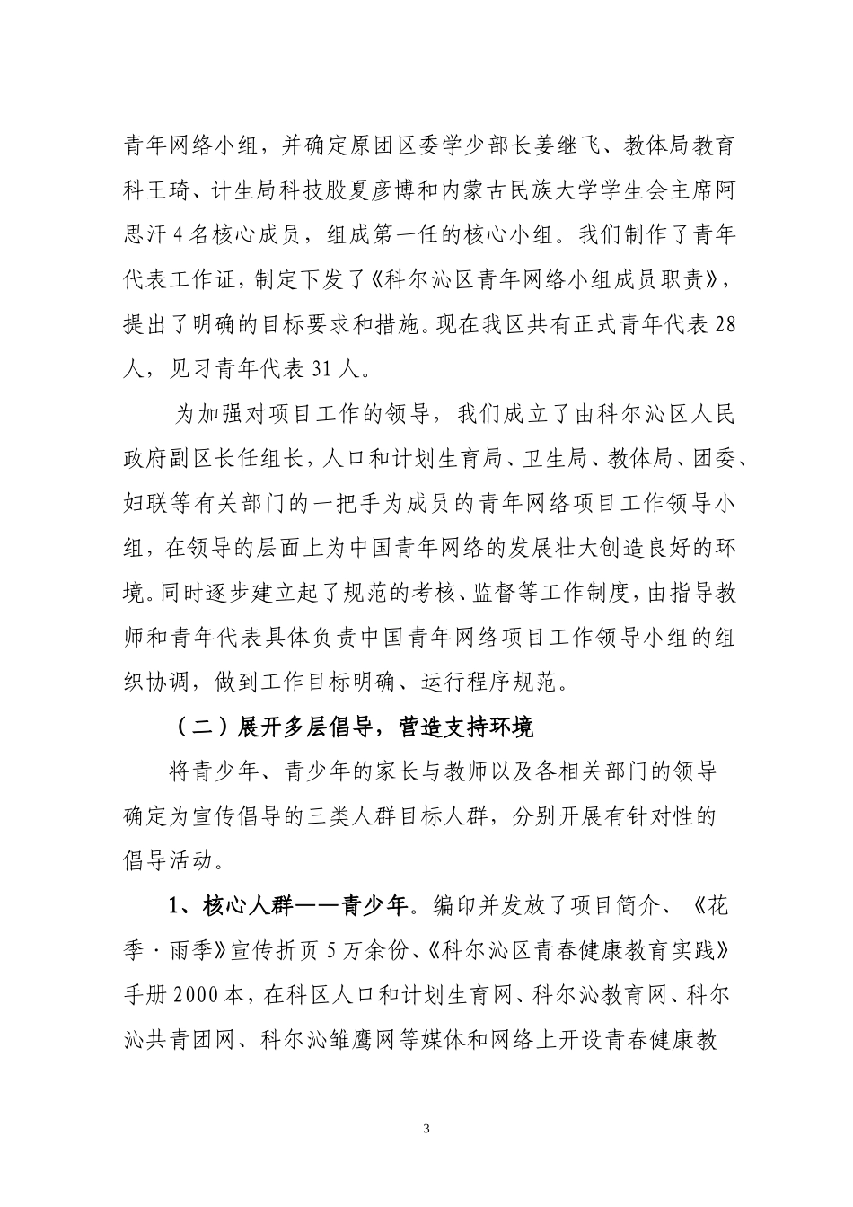 内蒙古科尔沁中国青年网络暨_第3页