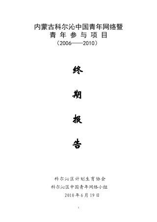 内蒙古科尔沁中国青年网络暨