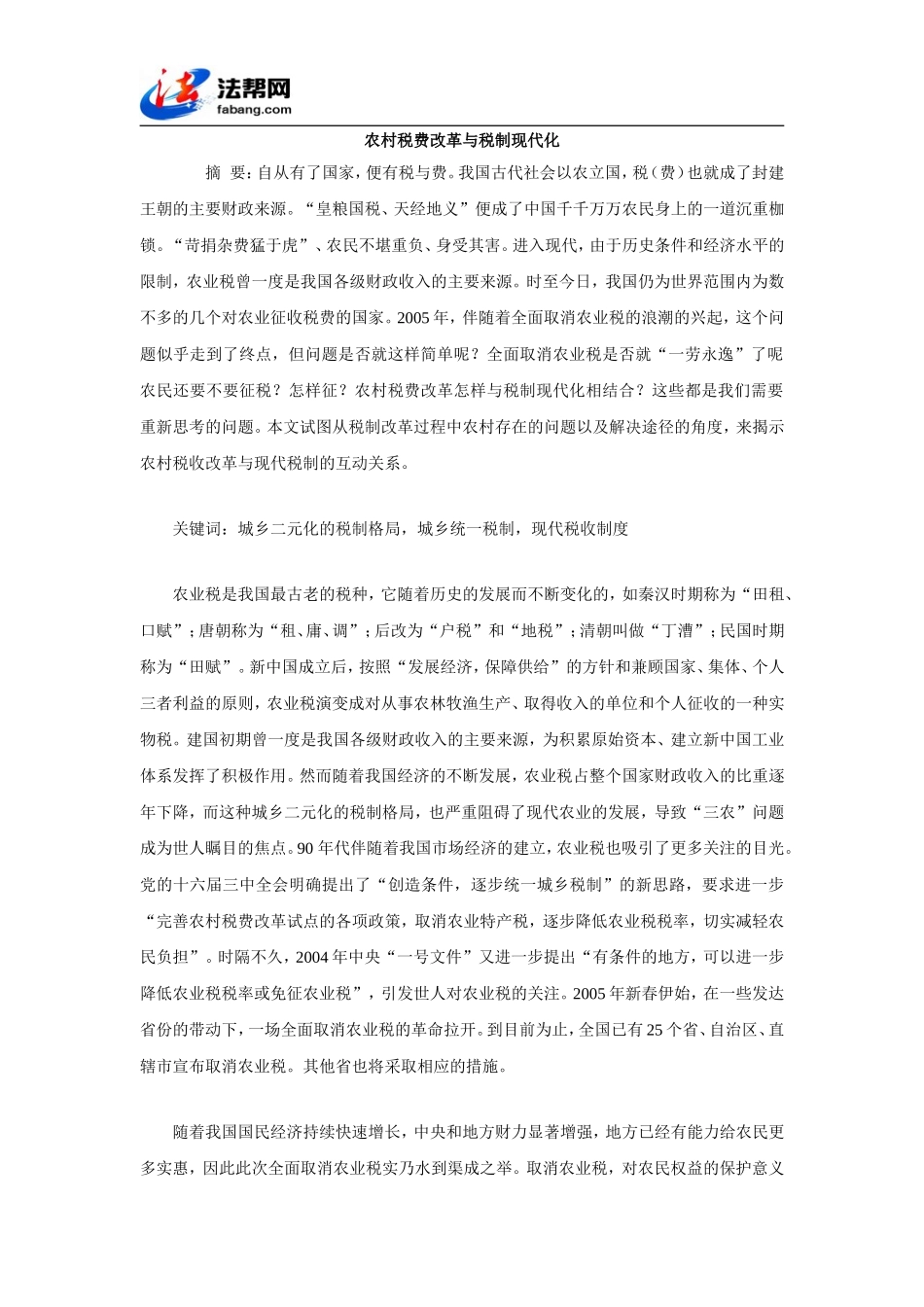 农村税费改革与税制现代化_第1页