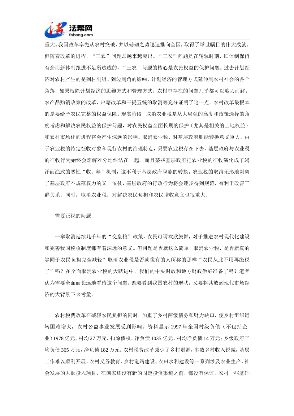 农村税费改革与税制现代化_第2页