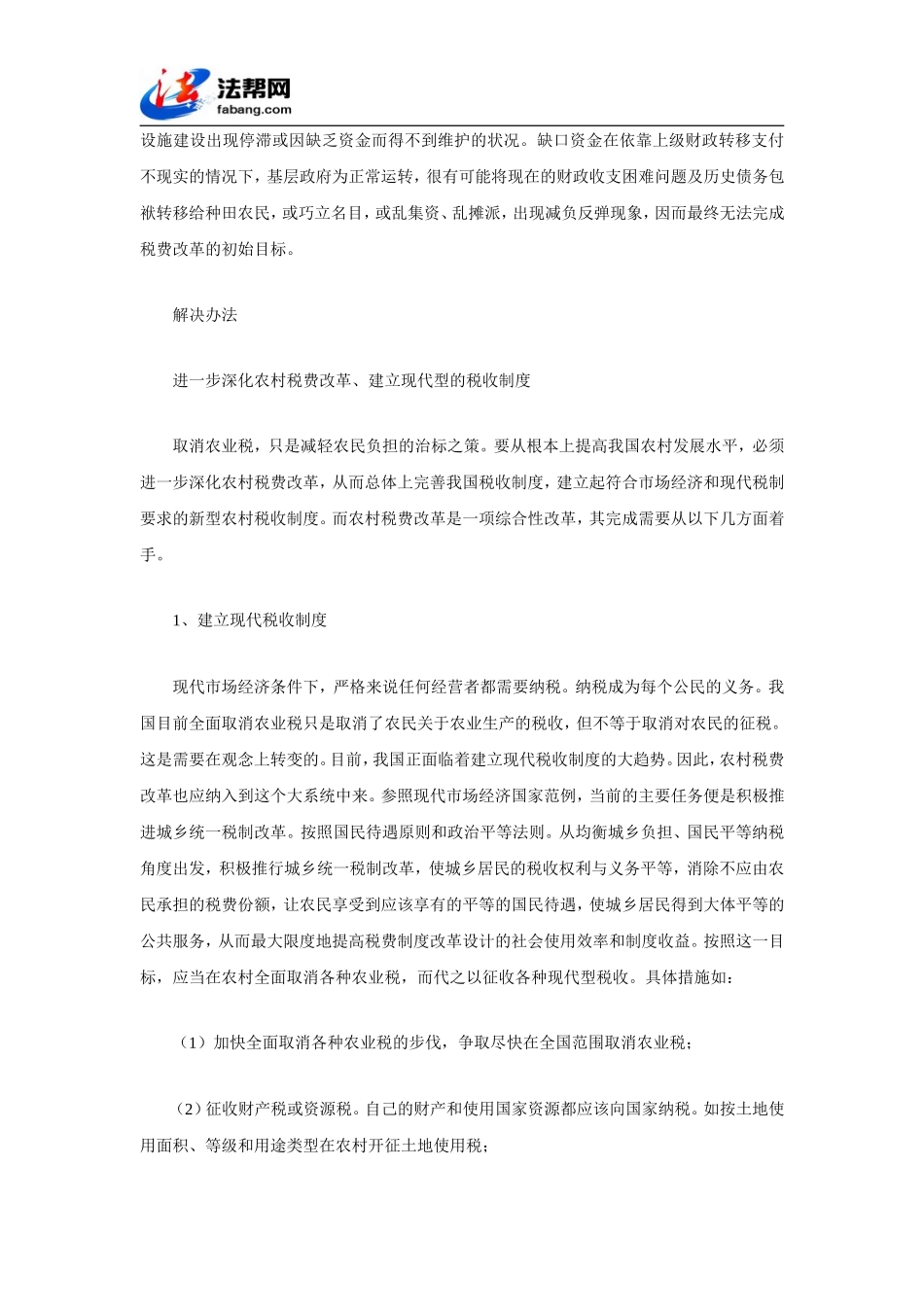 农村税费改革与税制现代化_第3页