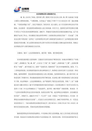 农村税费改革与税制现代化