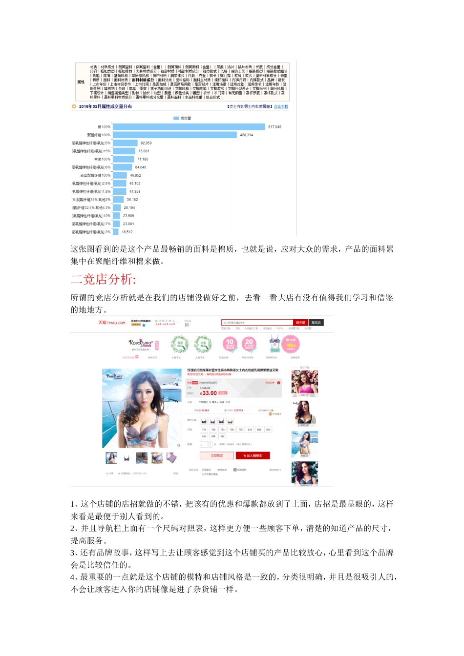 内衣店铺的运营计划(1)_第2页