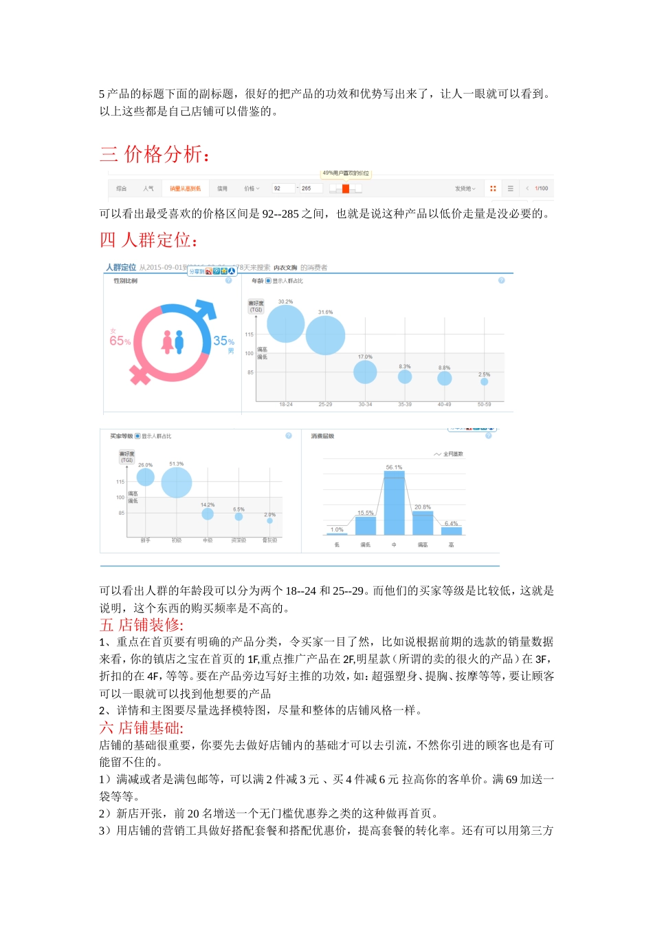 内衣店铺的运营计划(1)_第3页