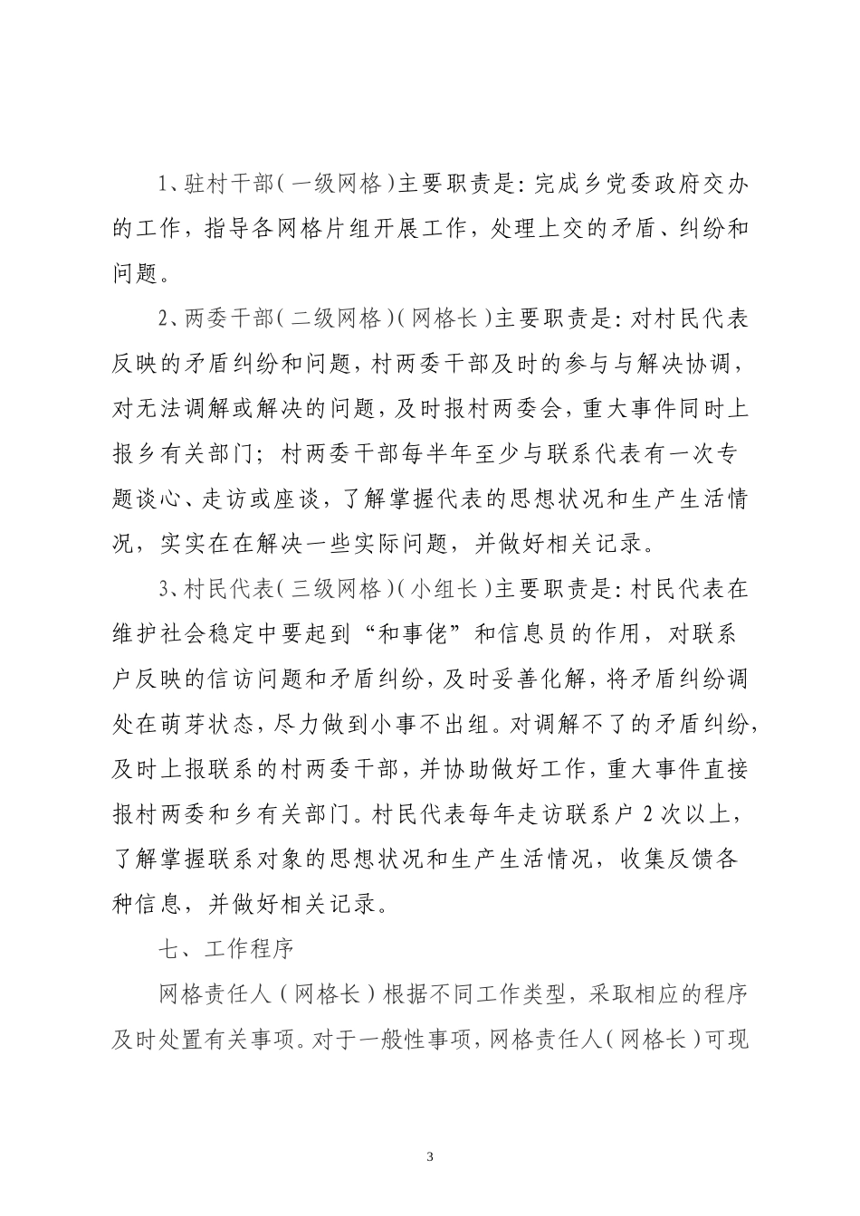 农村服务管理网格化工作_第3页