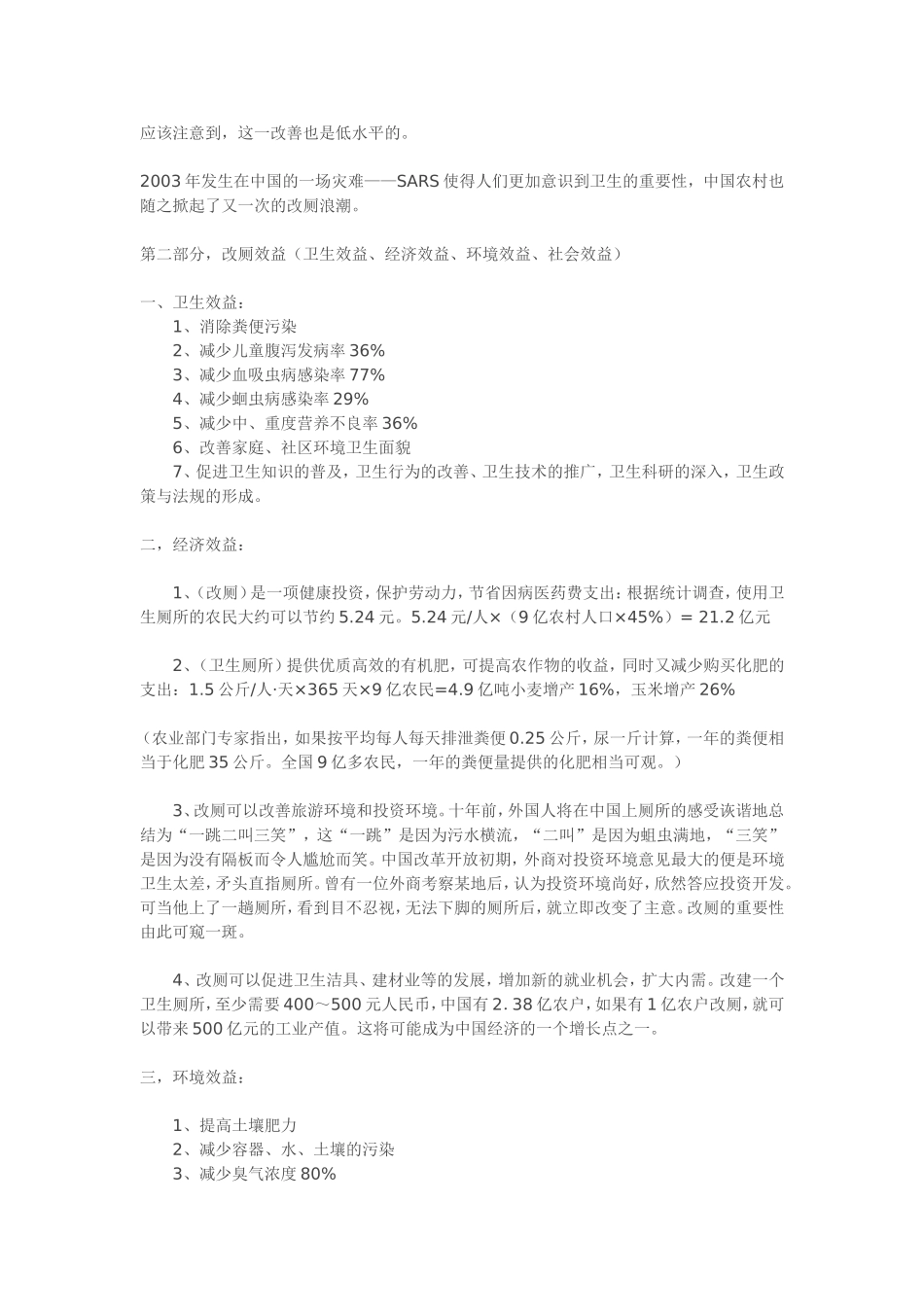 农村改厕的意义和成效_第2页